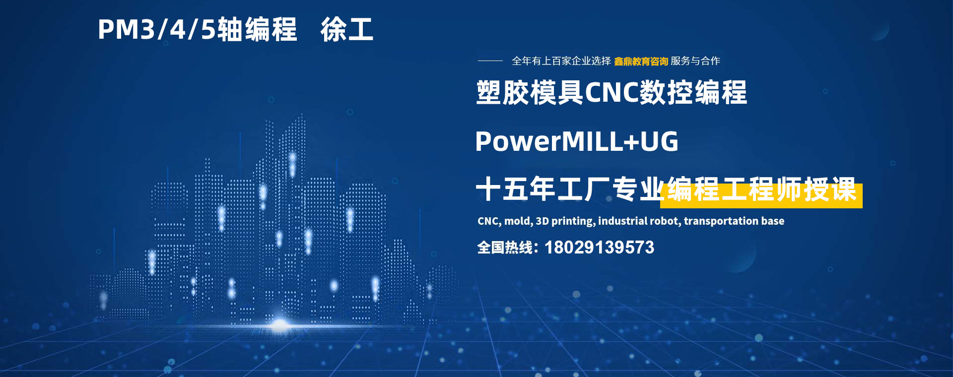东莞市鑫鼎教育咨询有限公司