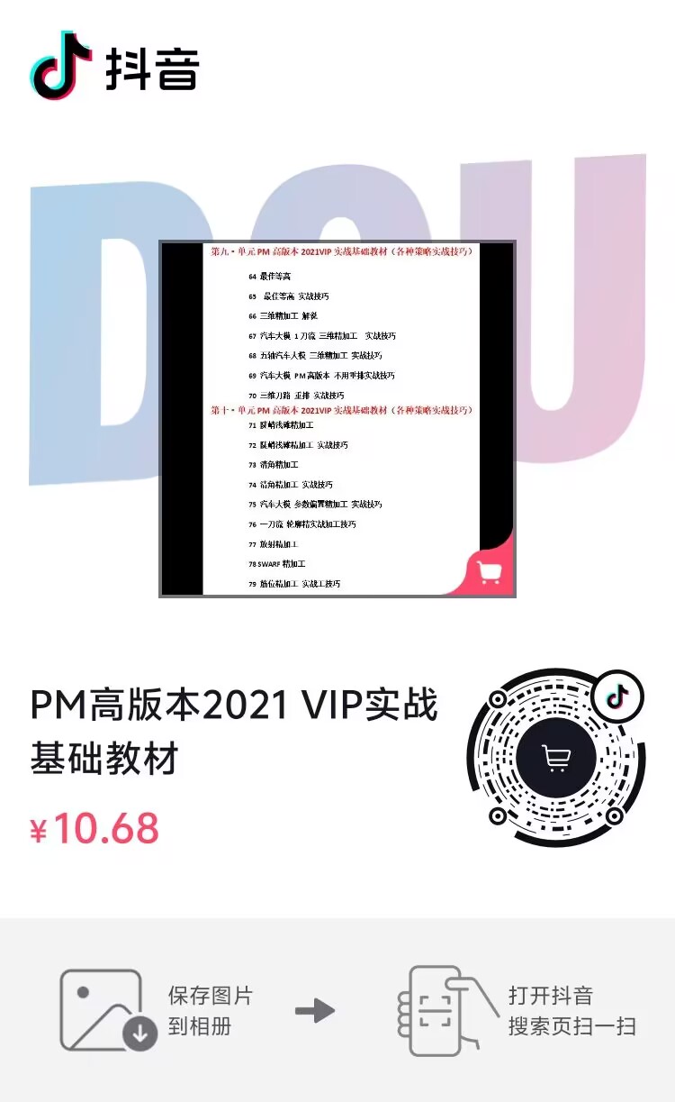 PM高版本2021 VIP实战基础教材