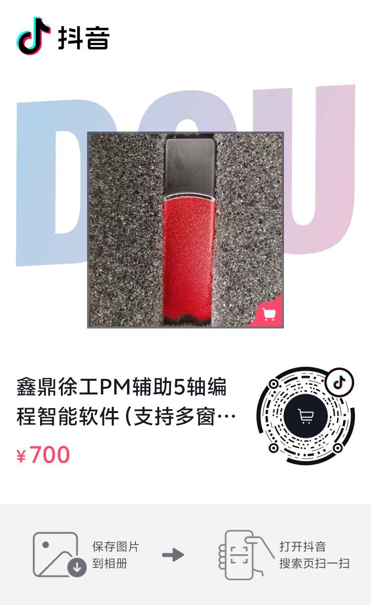  鑫鼎徐工PM辅助5轴编程智能软件（支持