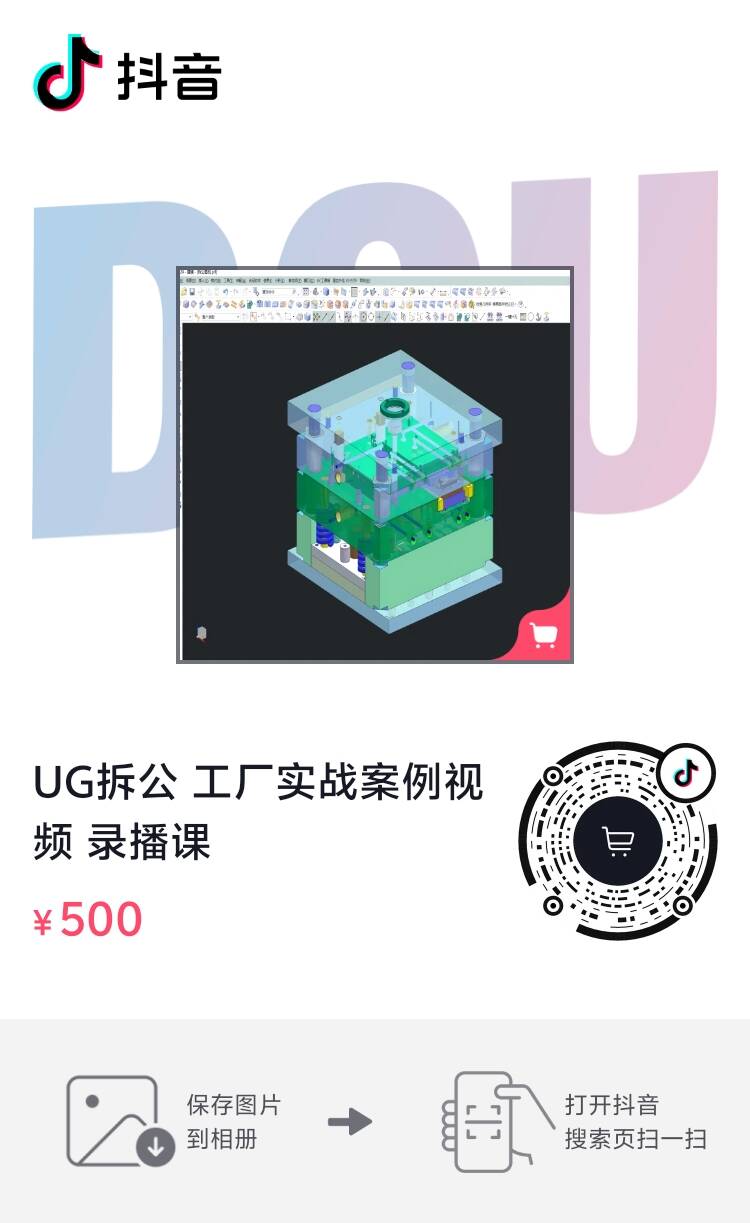 UG拆公 工厂实战案例视频 录播课